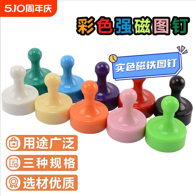 白板磁扣强磁磁钉彩色吸铁石磁铁强力磁图钉磁粒钕铁硼吸磁力固定