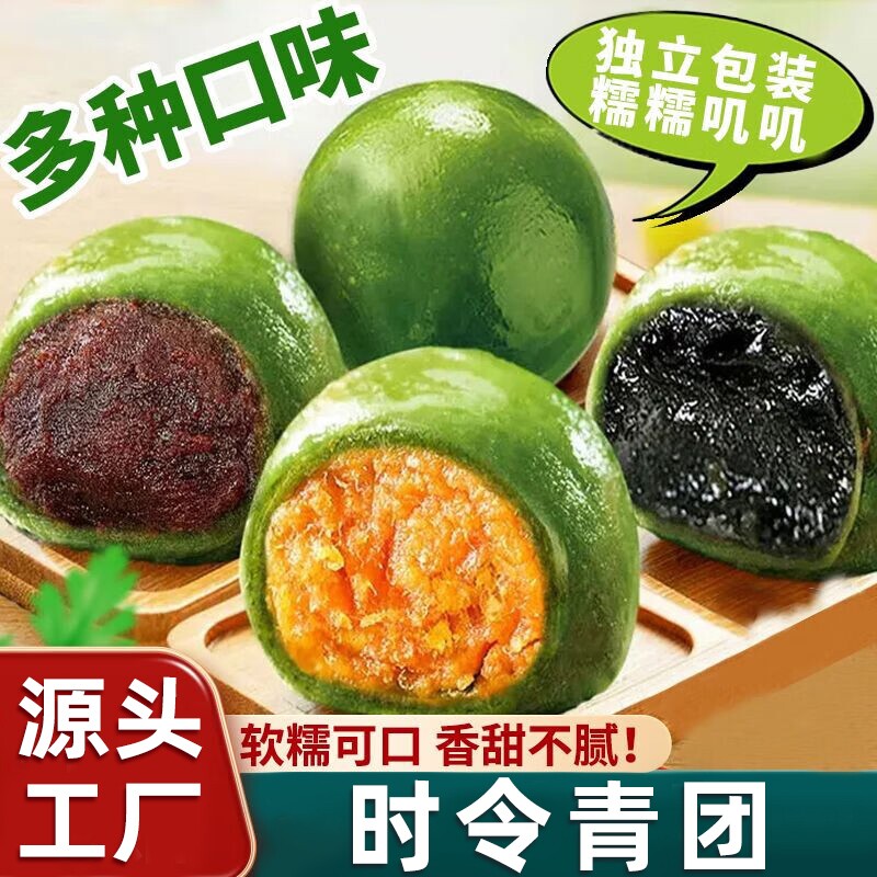 时令青团蛋黄肉松红豆沙黑芝麻独立包装早餐糯叽叽小吃甜品特产