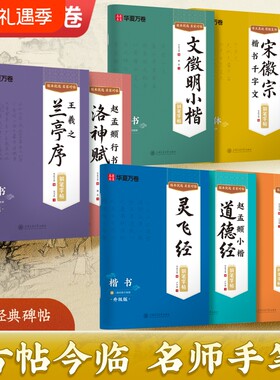 临古钢笔字帖道德经灵飞经瘦金体