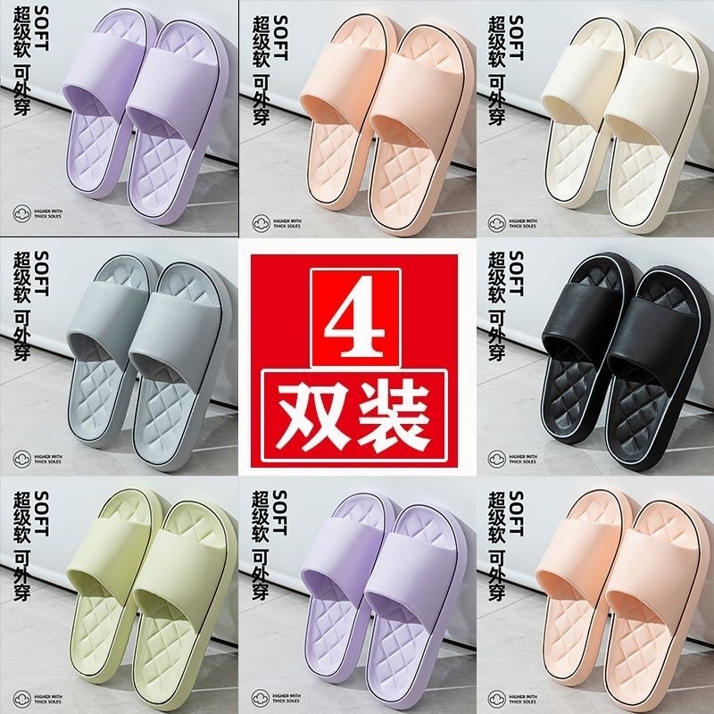 凉拖鞋女家用4双装家居待客酒店浴室洗澡防滑静音室内情侣拖鞋男