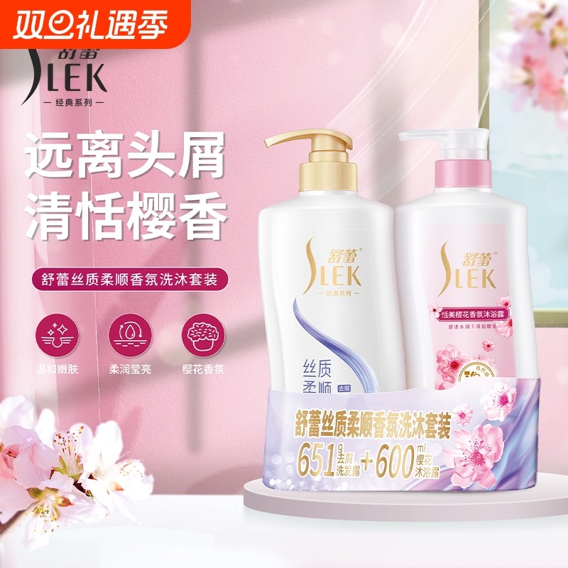 【洗沐套装】舒蕾控油去屑洗发水樱花香氛沐浴露丝质柔顺去屑留香