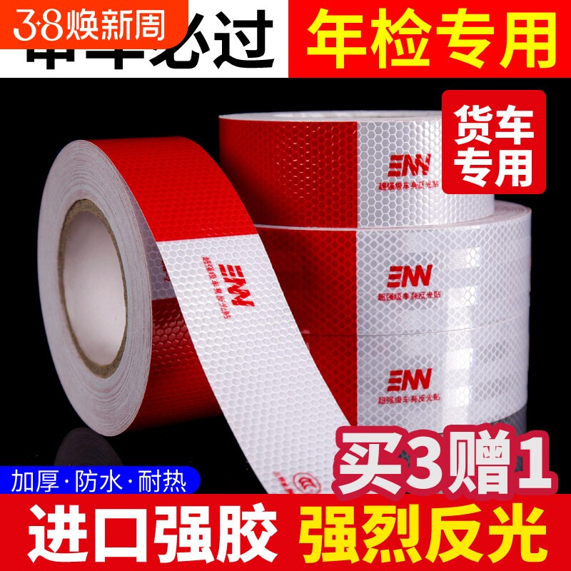 反光贴条车贴汽车专用货车防撞车身贴年审检测夜间摩托车反光贴