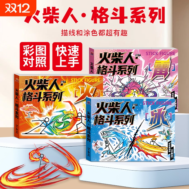 火柴人格斗手翻书漫画线稿绘画本