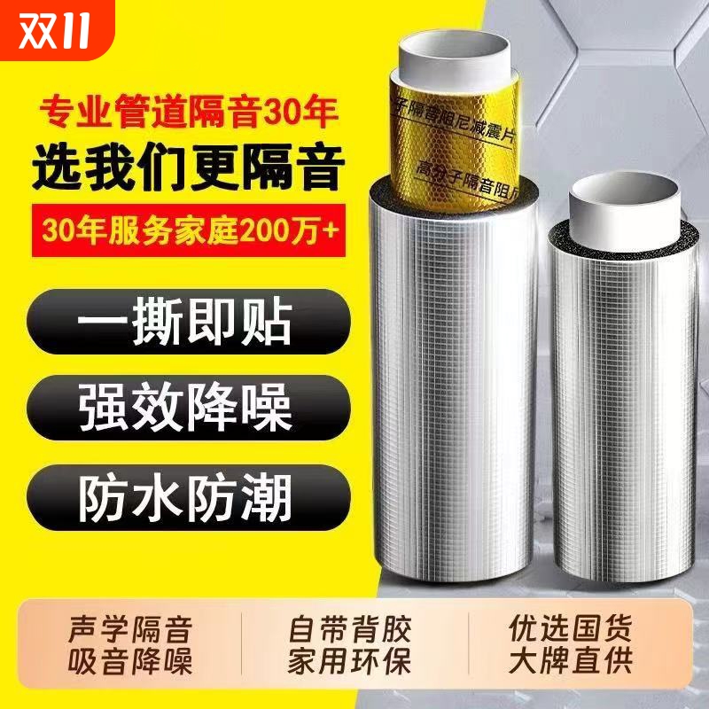 包下水管道隔音棉卫生间下水道阻尼片加吸音棉超强消音材料自粘