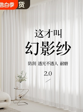 幻影纱窗帘纱帘透光不透人客厅白纱卧室阳台窗纱白色2024遮光遮阳