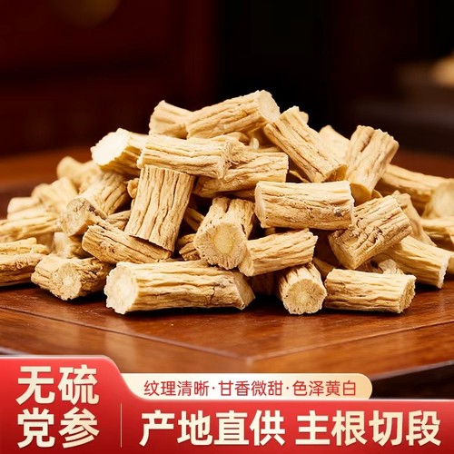 甘肃陇西无硫党参现切主根100g正品干货中药材原产地白条党参