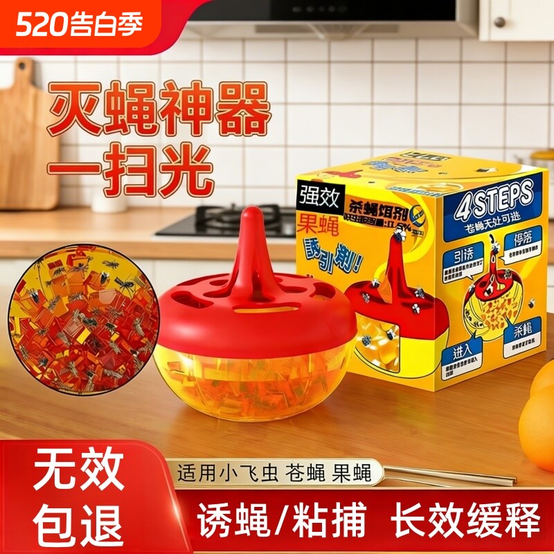 美优森杀蝇饵剂苍蝇药一扫光家用养殖场长效诱捕灭蝇神器工厂直发