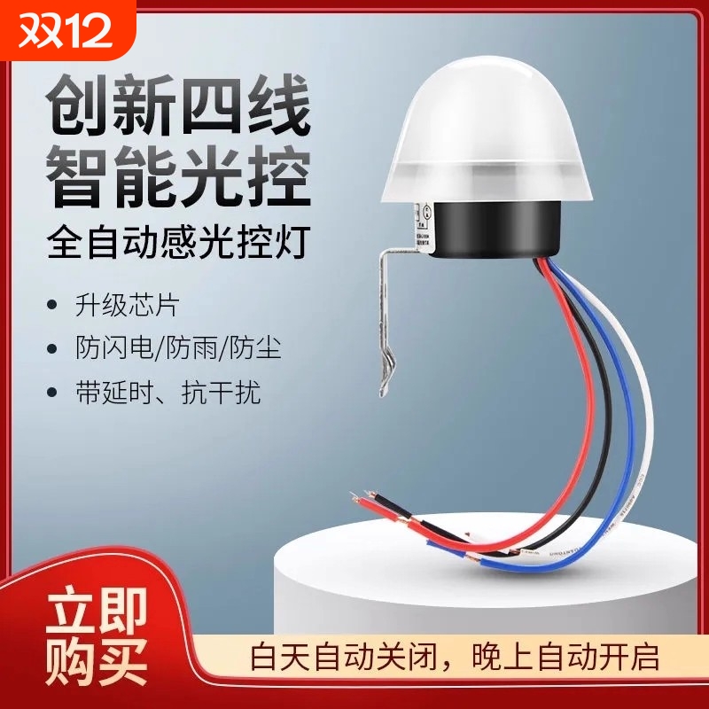 光控开关220VAS-20自动晚上感应开关智能路灯控制器感光灯光光感