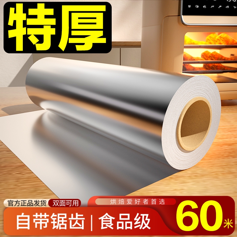 抗菌锡纸卷大卷铝箔纸食品级烤箱空气炸锅专