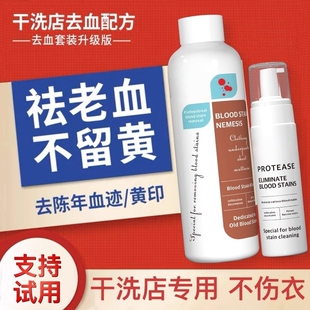 去血渍大姨妈血迹专用清洗洁剂蛋白酶干洗陈旧床垫单月经污渍神器