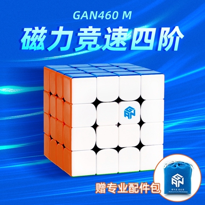 GAN四阶磁力魔方益智玩具比赛用