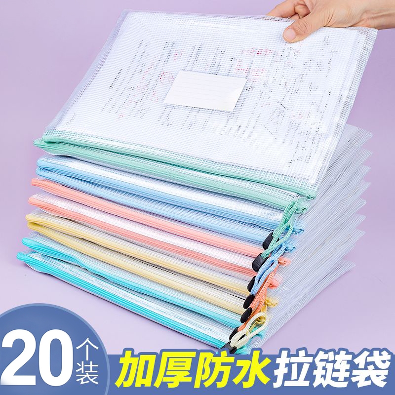 新款20个加厚文件袋透明塑料网格拉链袋小学生大容量A4试卷收纳袋学生用文具学科袋档案资料袋文件夹办公用品