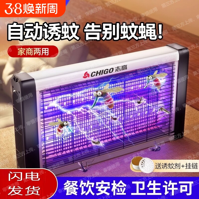 志高灭蚊灯家用灭蝇灯捕捉器室内驱蚊器驱蚊神器电蚊子强力餐厅