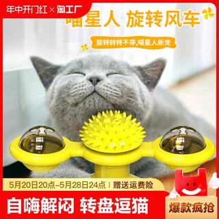 猫玩具自嗨解闷宠物转盘逗猫棒不倒翁风车用品小猫咪玩具猫咪剑麻