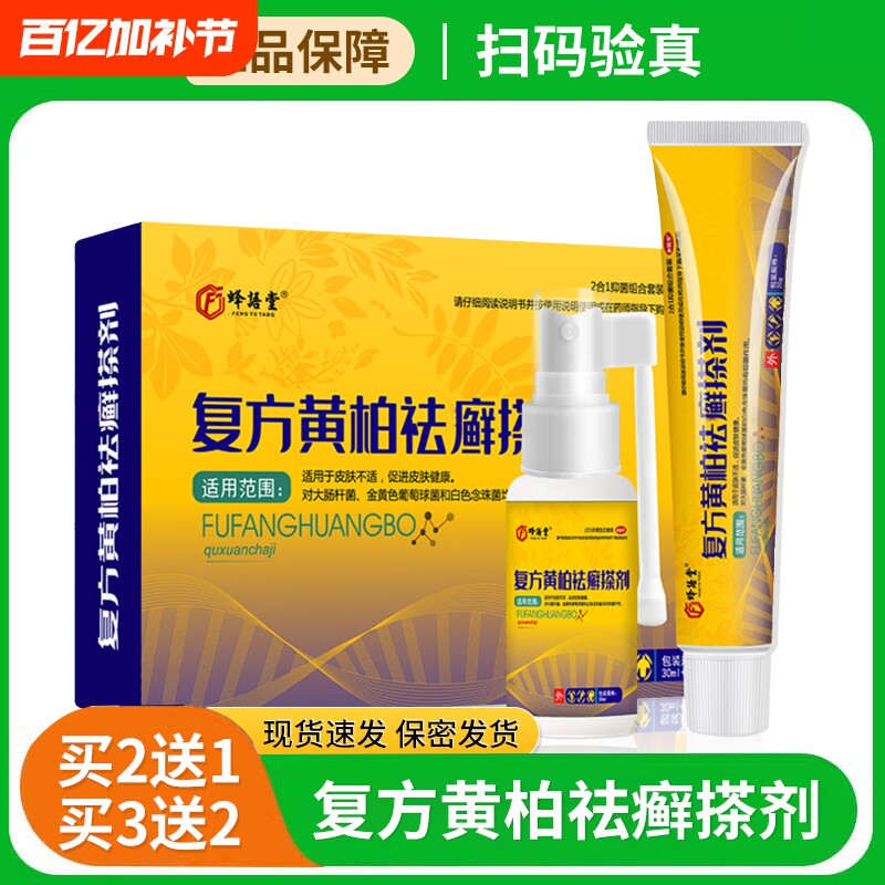 复方黄柏液搽剂皮肤祛外用涂剂癣软膏喷剂官方旗舰店症正品