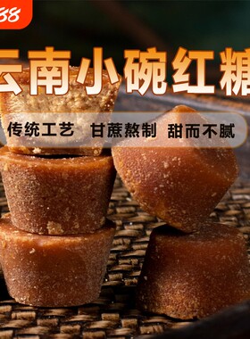 云南红糖块黑糖纯正甘蔗