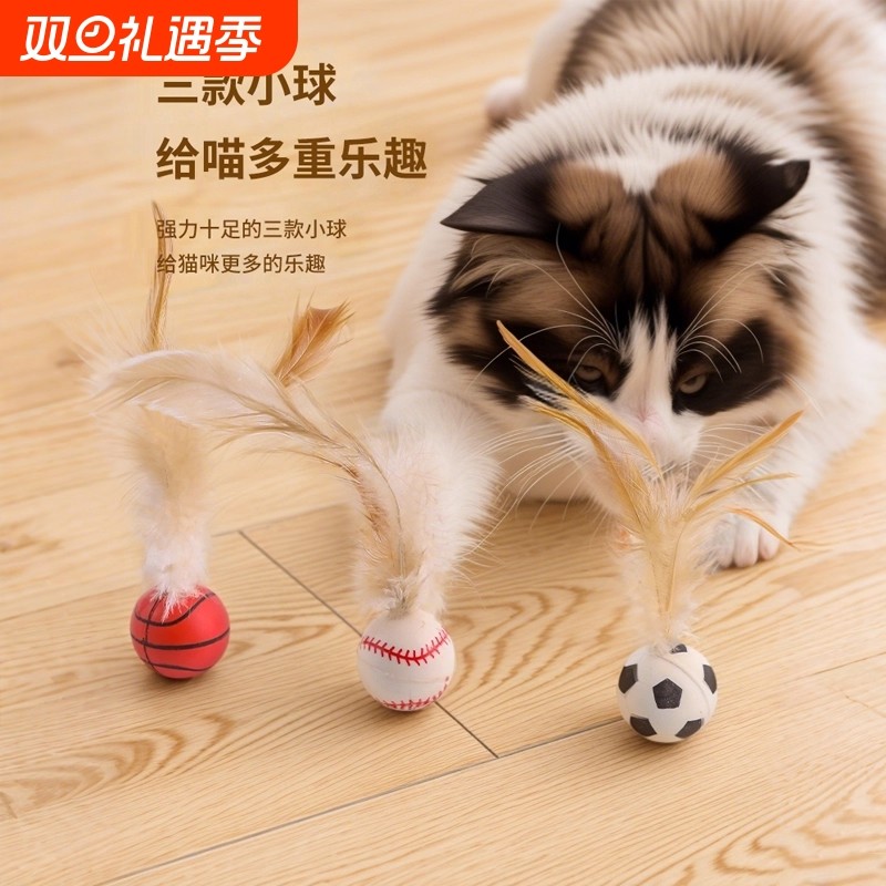 猫玩具羽毛弹力球宠物逗猫棒自嗨球解闷神器消耗互动猫咪
