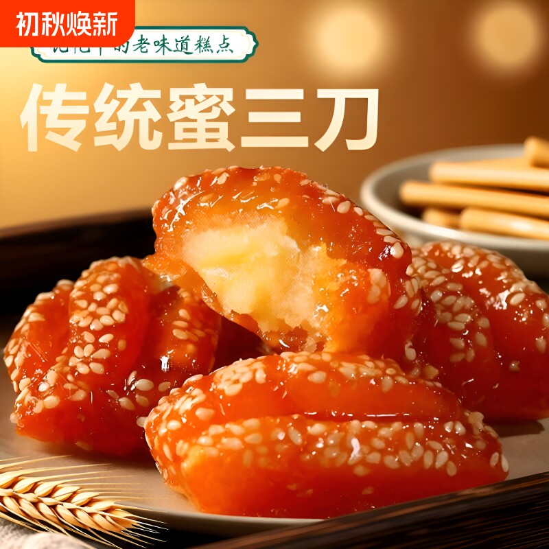 山东特产蜜三刀子蜜麻条油零食小吃老式糕点心传统果子手工早餐