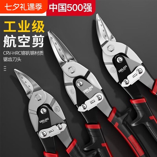 德力西电气航空剪铁皮剪剪铁如纸