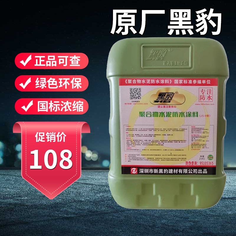 黑豹防水胶涂料正品家用厕所卫生间屋顶外墙防漏水JS聚合物水泥基