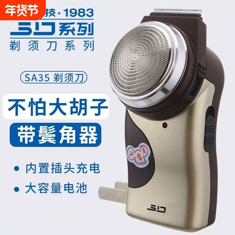 超人充电式剃须刀经典SA35刮胡刀男单头电动鬓角修剪器剔刨胡须刀,个人护理/保健/按摩器材,剃须刀,淘宝优惠券,粉丝福利购,淘宝优惠卷