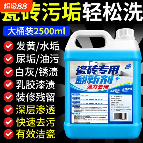 瓷砖清洁剂瓷砖强力去污抛光去黄