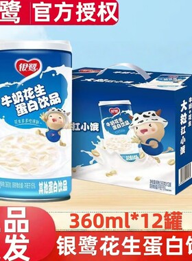 银鹭牛奶花生360g*12罐营养早餐