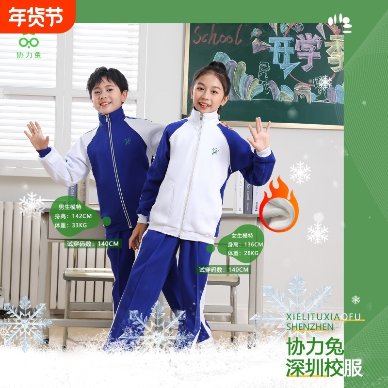 深圳校服小学生冬外套加绒加厚上衣男女保暖棉衣长袖长裤冬装棉裤,童装/婴儿装/亲子装,校服/园服,淘宝优惠券,粉丝福利购,淘宝优惠卷