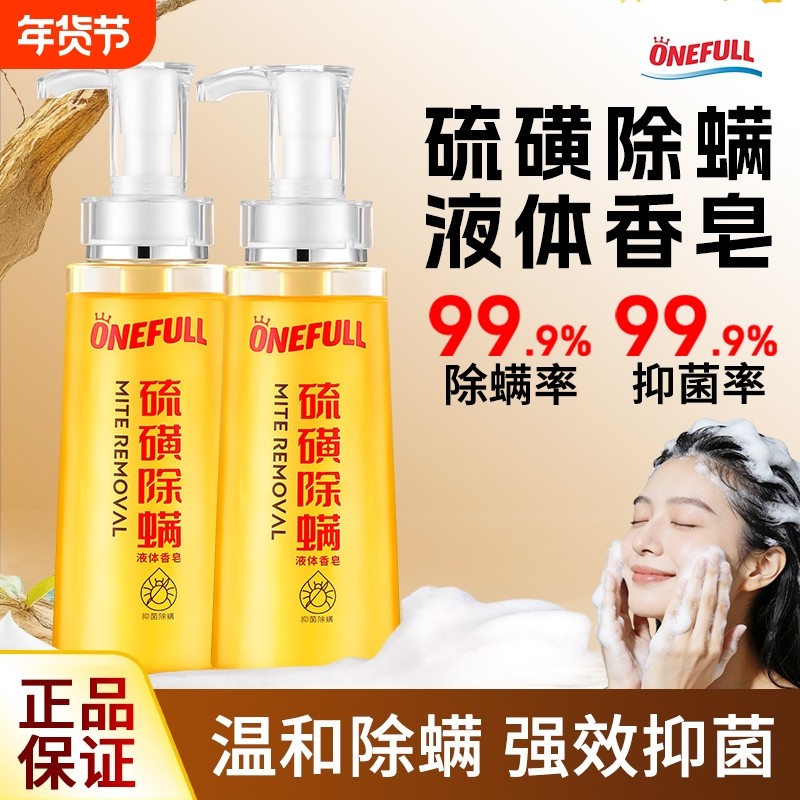 液体硫磺香皂沐浴露男士除螨专用女士洗澡洗脸清洁抑菌硫磺皂肥皂