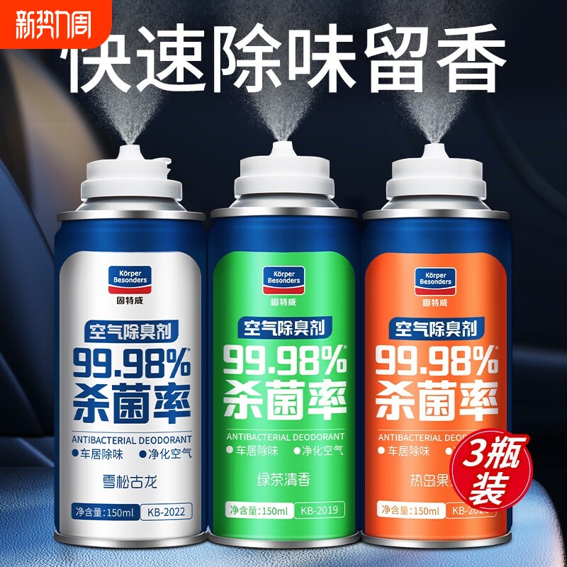 车内除异味汽车除臭用杀菌消毒喷雾去味神器清新空气净化剂