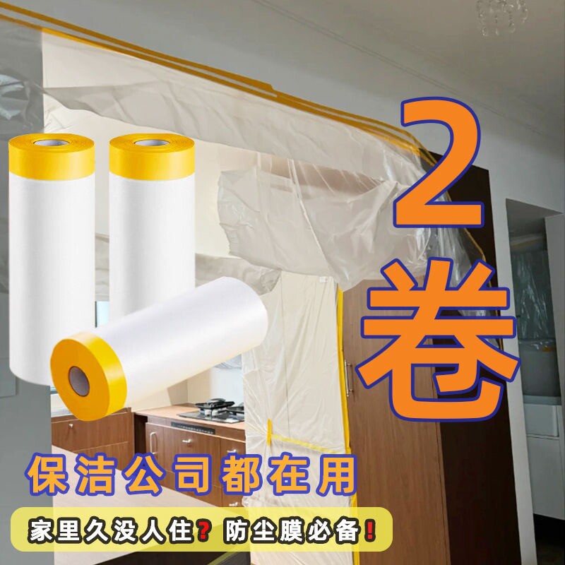 家具防尘防尘罩沙发学生宿舍遮盖灰尘一次性家用塑料膜保护膜衣柜