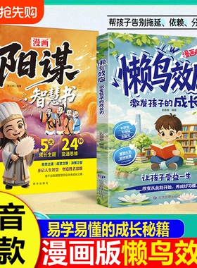 抖音同款懒鸟效应漫画版阳谋智慧正版书籍让孩子自律努力心理学智慧书绘本儿童读物漫画书适合小学生看的蓝鸟书成长定律法则命运
