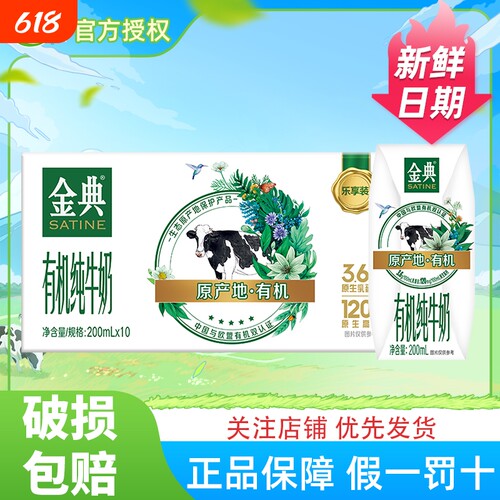 2月日期伊利金典有机纯牛奶200ml*10盒官方正品牛奶早餐好喝