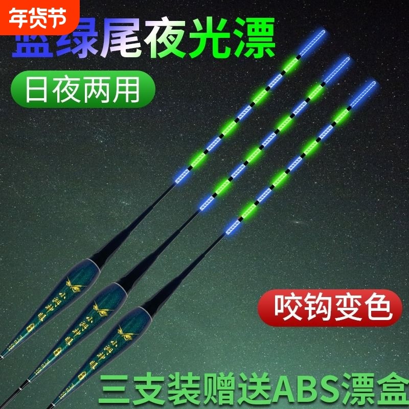创新蓝绿尾咬钩变色夜光电子漂日夜两用高灵敏浮漂鱼漂鲫鱼鲤鱼