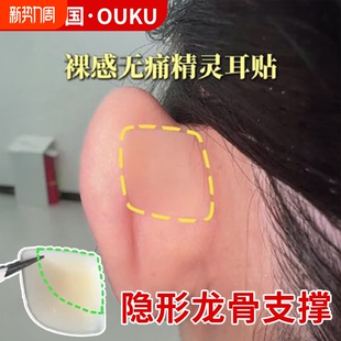 芯片款 隐形精灵耳贴硅胶显脸小无痛哑光融肤自然裸感强支撑贴面