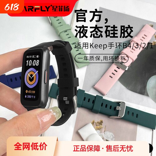 适用keep手环表带腕带智能运动Keepb1/b2/b3/b4替换带b4lite透气磁吸环带男女拆卸工具表带透气扣夏天非原装