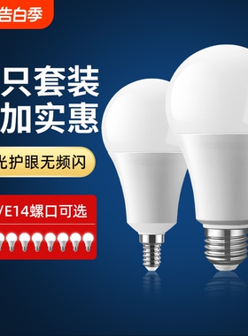 led灯泡家用超亮e27大螺口e14小螺口小球泡暖白光照明节能灯