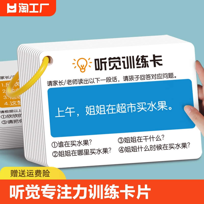 听觉注意力卡片幼儿童专注力训练宝宝故事理解亲子互动益智教具卡