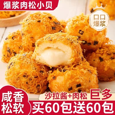 爆浆海苔肉松小贝面包早餐整箱夹心蛋糕糕点零食休闲食品小吃吐司