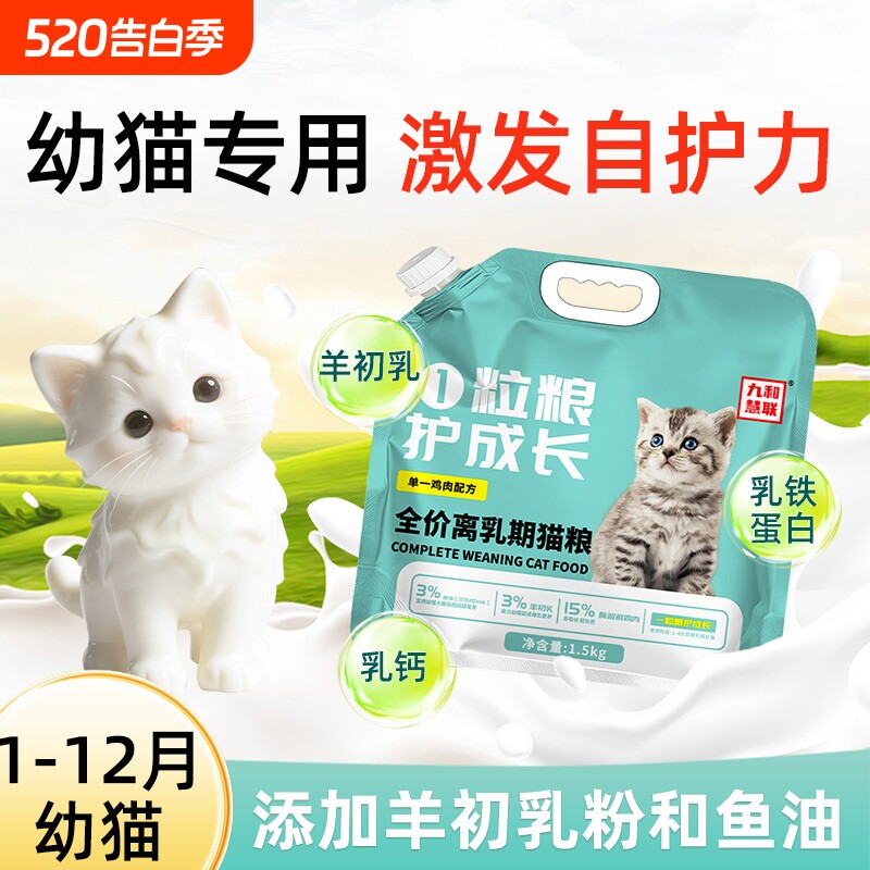 猫粮幼猫1到12月奶糕专用主食营养全价成幼小猫咪鱼油鸡肉鲜肉粮