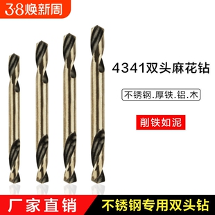 高速钢4341双头钻 双头麻花钻 不锈钢金属专用两头双面麻花钻头
