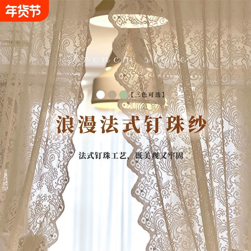 蕾丝免打孔纱帘窗纱法式钉珠魔术贴公主风装饰帘卧室阳台隔断客厅