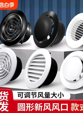 新风75圆形ABS110百叶160pvc管道可调通风口换气吊顶空调出风口
