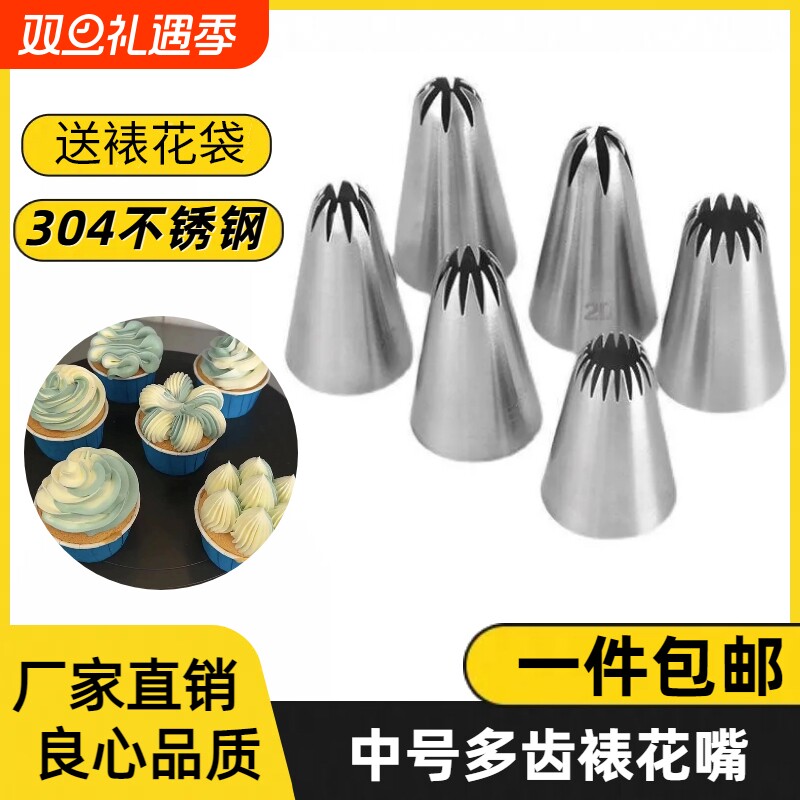 裱花嘴套装 奶茶雪顶曲奇蛋糕饼干奶油嘴烘焙大号加大号家用中号