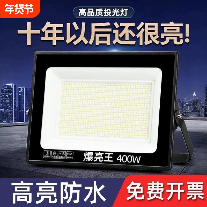led投光灯户外防水射灯100w200w工地车间仓库室外店招庭院