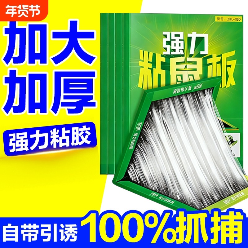 30张老鼠粘强力粘鼠板抓大老鼠贴夹扑捉灭鼠胶沾正品家用捕鼠神器,居家日用,灭鼠笼/捕鼠器,淘宝优惠券,粉丝福利购,淘宝优惠卷