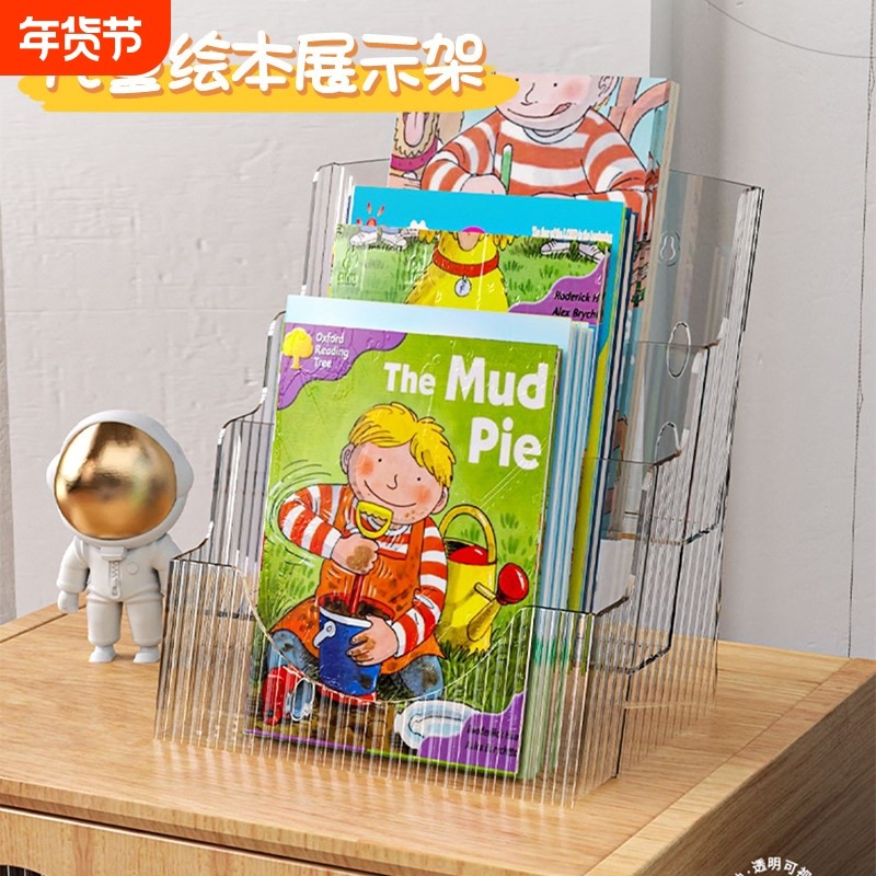桌面书架儿童绘本读物收纳神器小型杂志架亚克力透明牛津树整理盒,收纳整理,书桌收纳置物架,淘宝优惠券,粉丝福利购,淘宝优惠卷