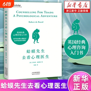 蛤蟆先生去看心理医生看活出生命的意义5%的改变决定去看心理学咨询书情绪个人也许治愈系漫画版正版勇气成长入门大象哲学蚊子