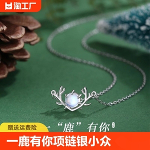 VANA一路鹿有你月光石项链小众轻奢520情人节生日礼物送女友老婆
