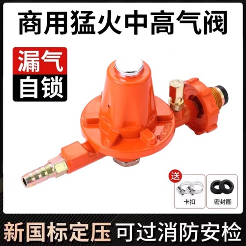 1.2猛火灶中压阀煤气阀减压阀